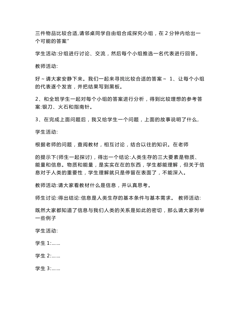 七年级上信息技术教案设计_第2页