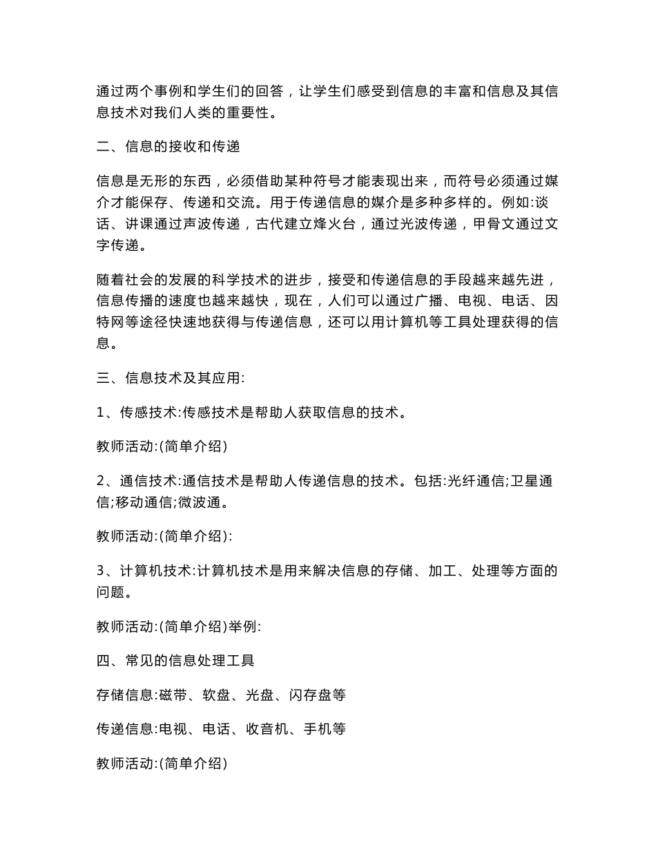 七年级上信息技术教案设计_第3页