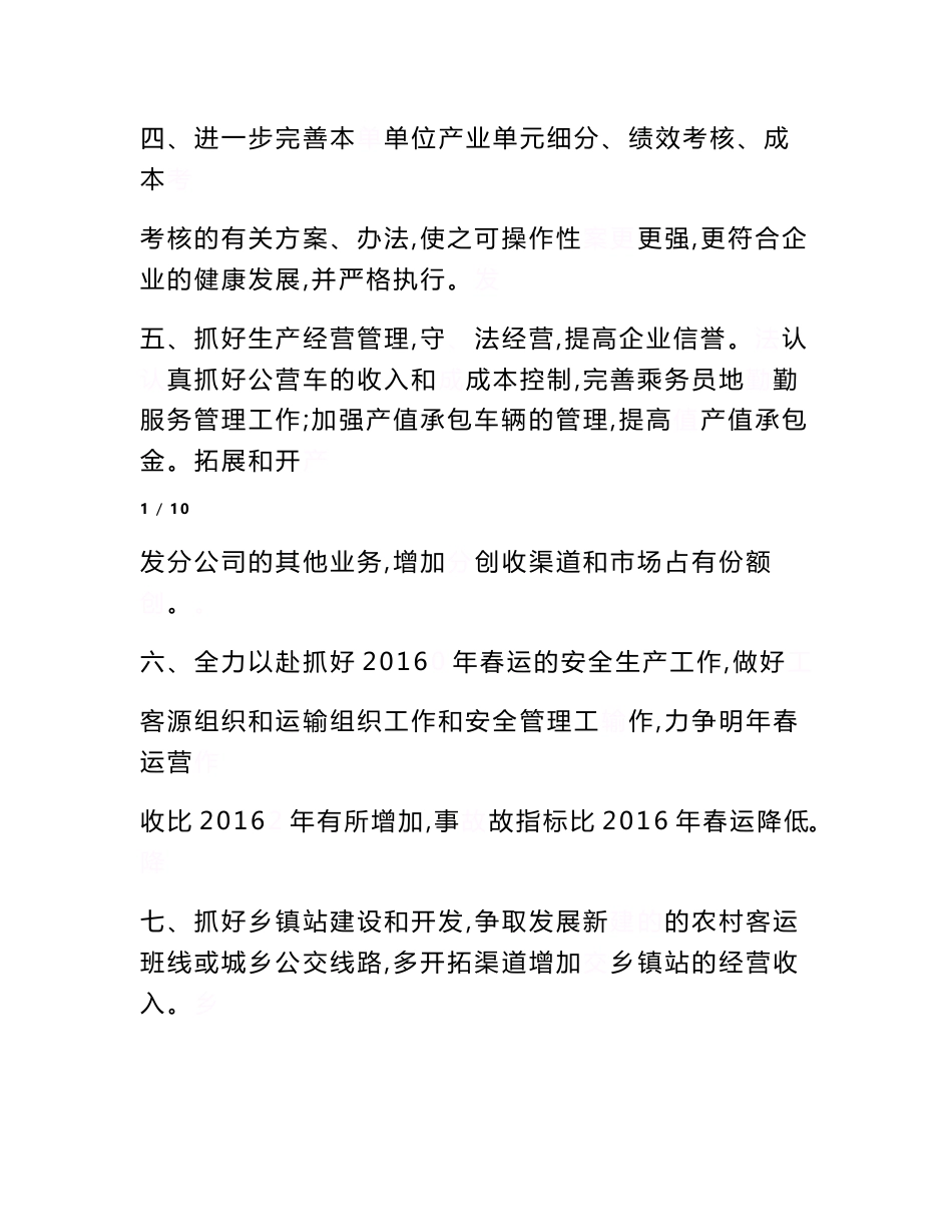 客运企业年度工作计划　_第2页