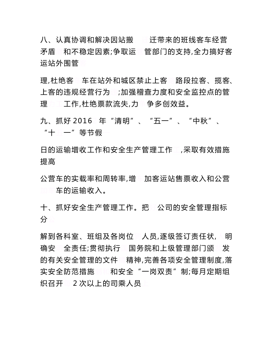 客运企业年度工作计划　_第3页