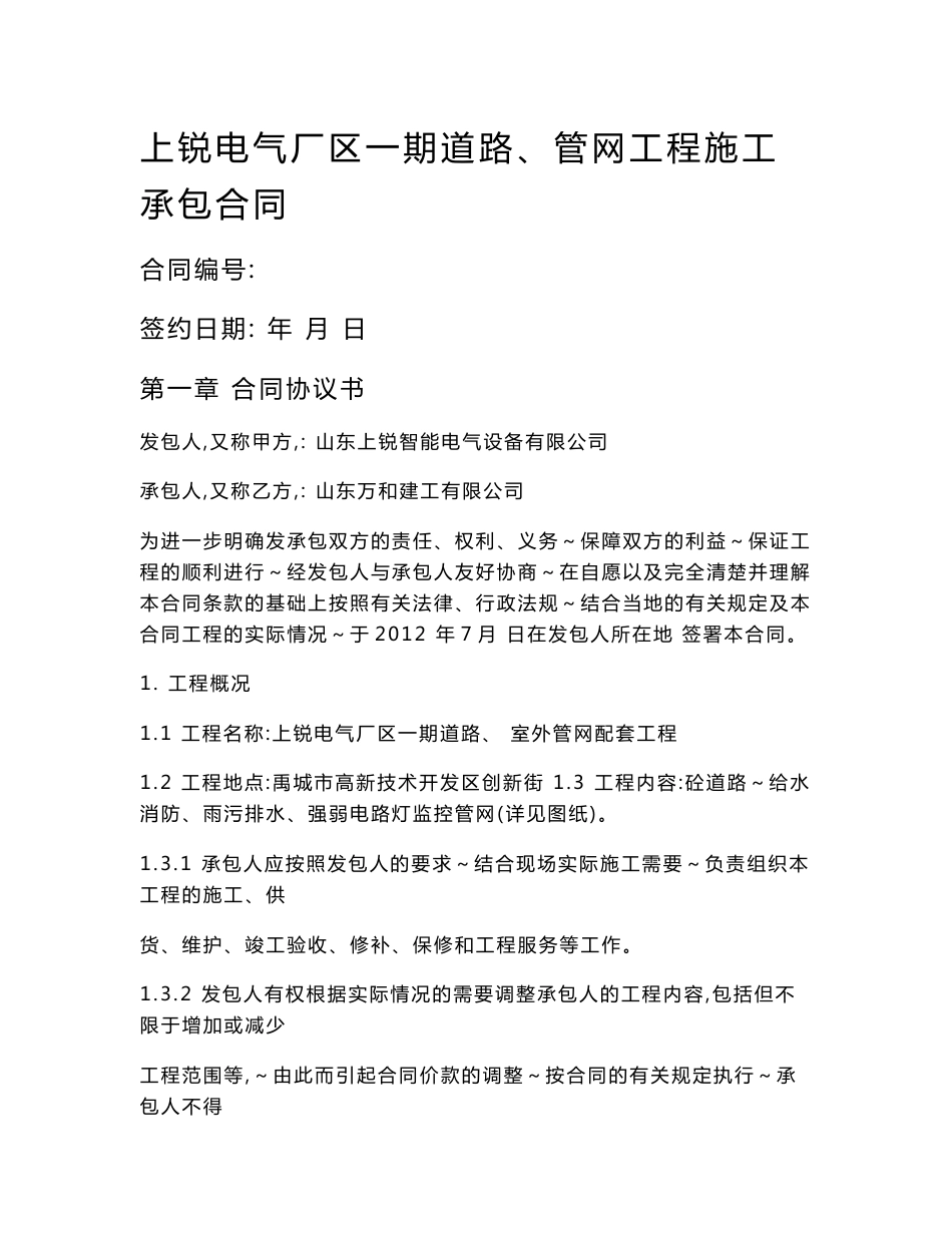 道路、管网工程施工承包合同b_第1页