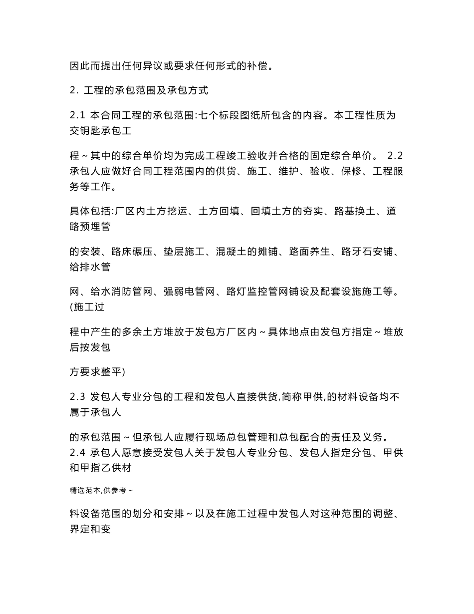 道路、管网工程施工承包合同b_第2页