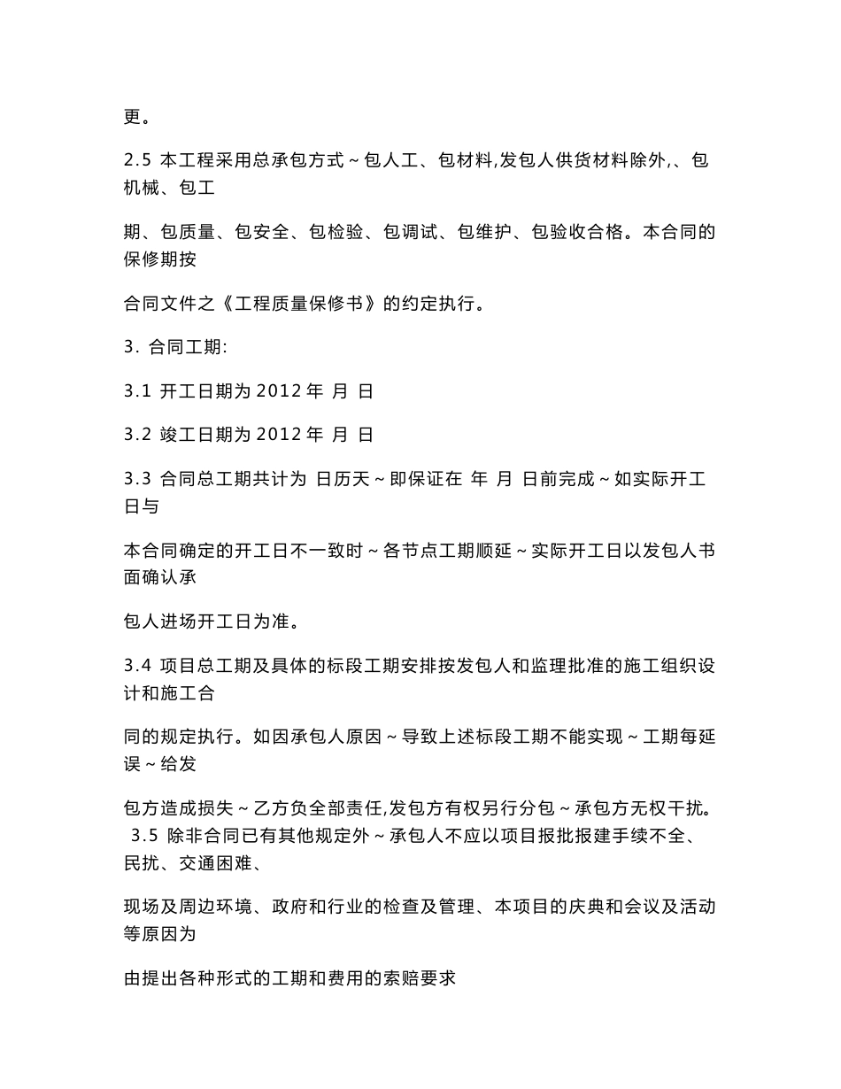 道路、管网工程施工承包合同b_第3页