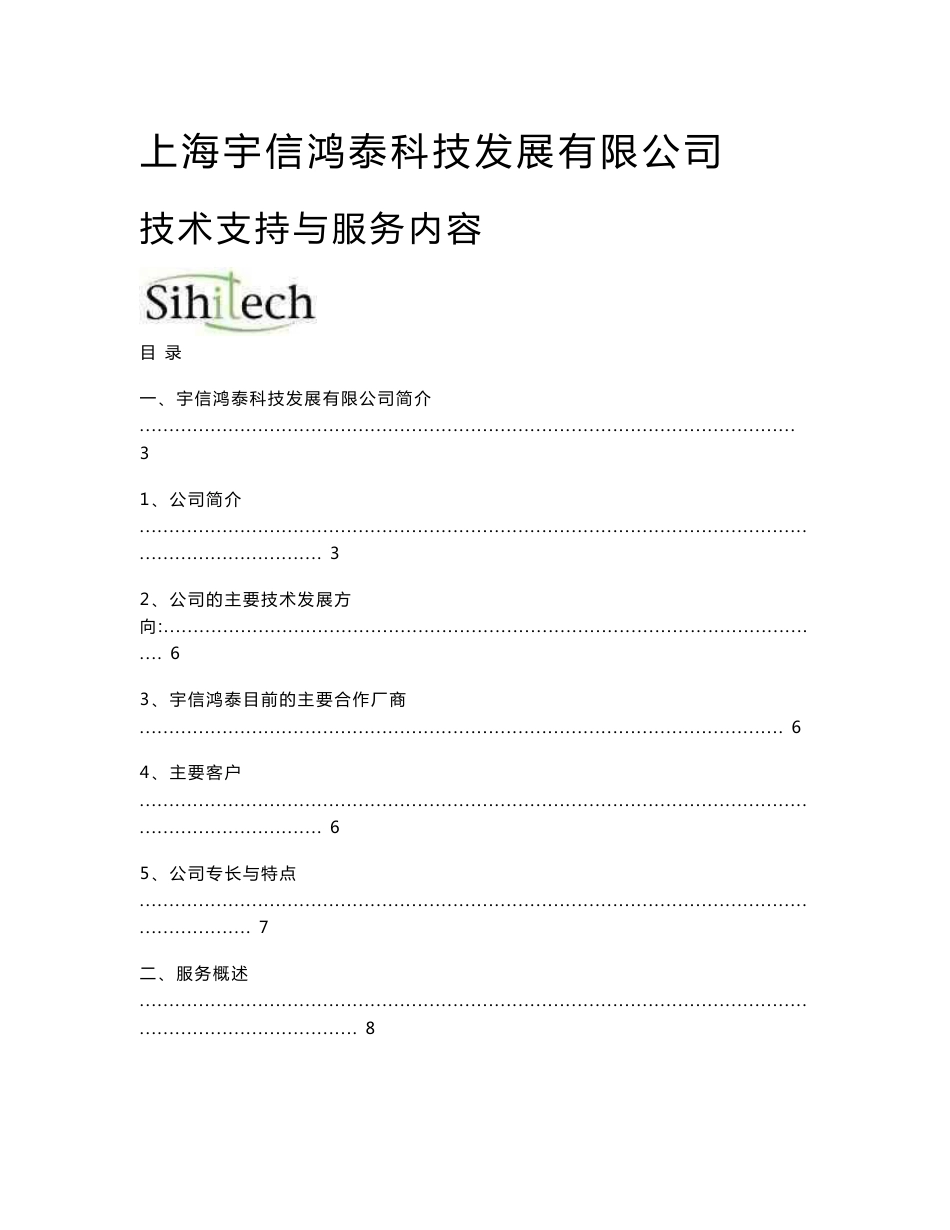 系统维护服务方案_第1页