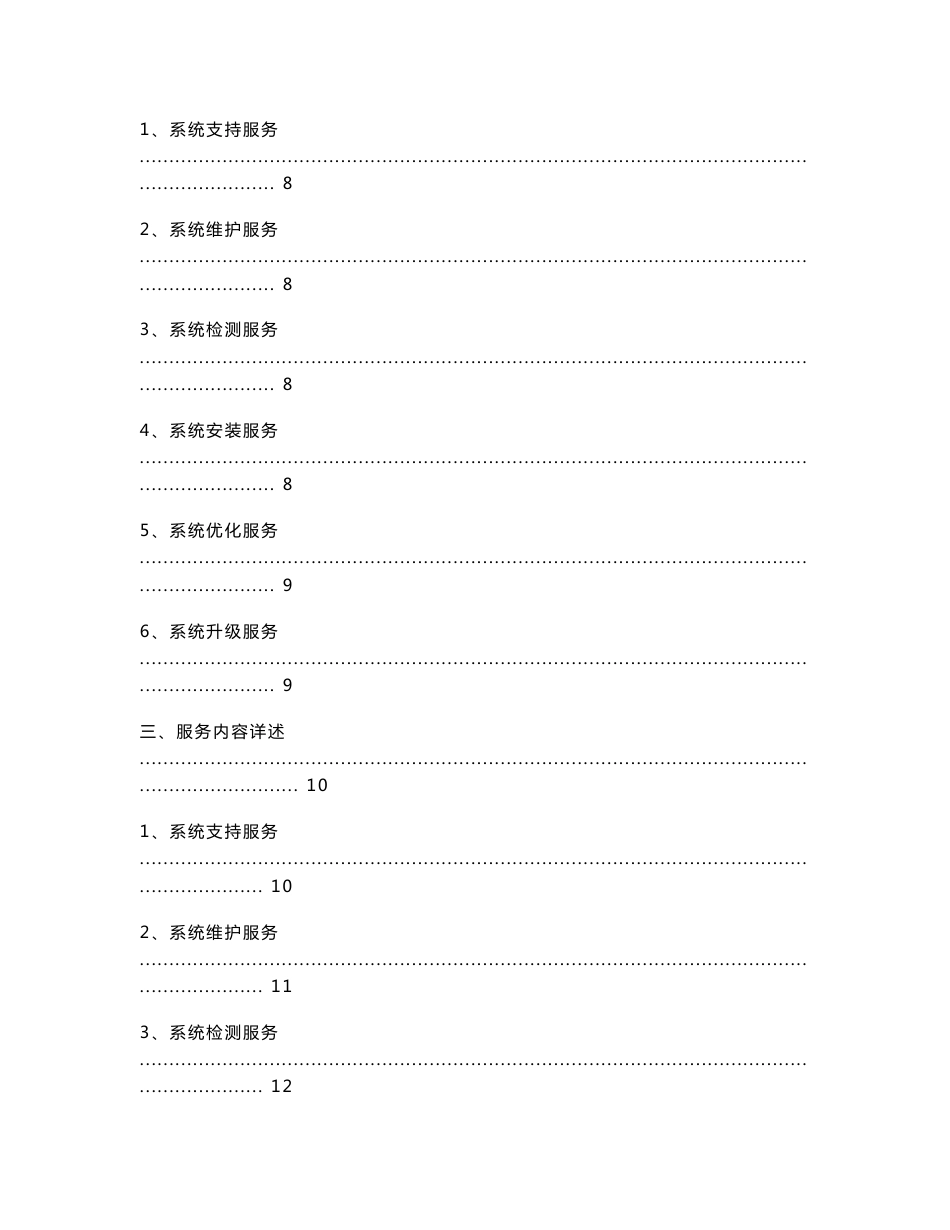 系统维护服务方案_第2页