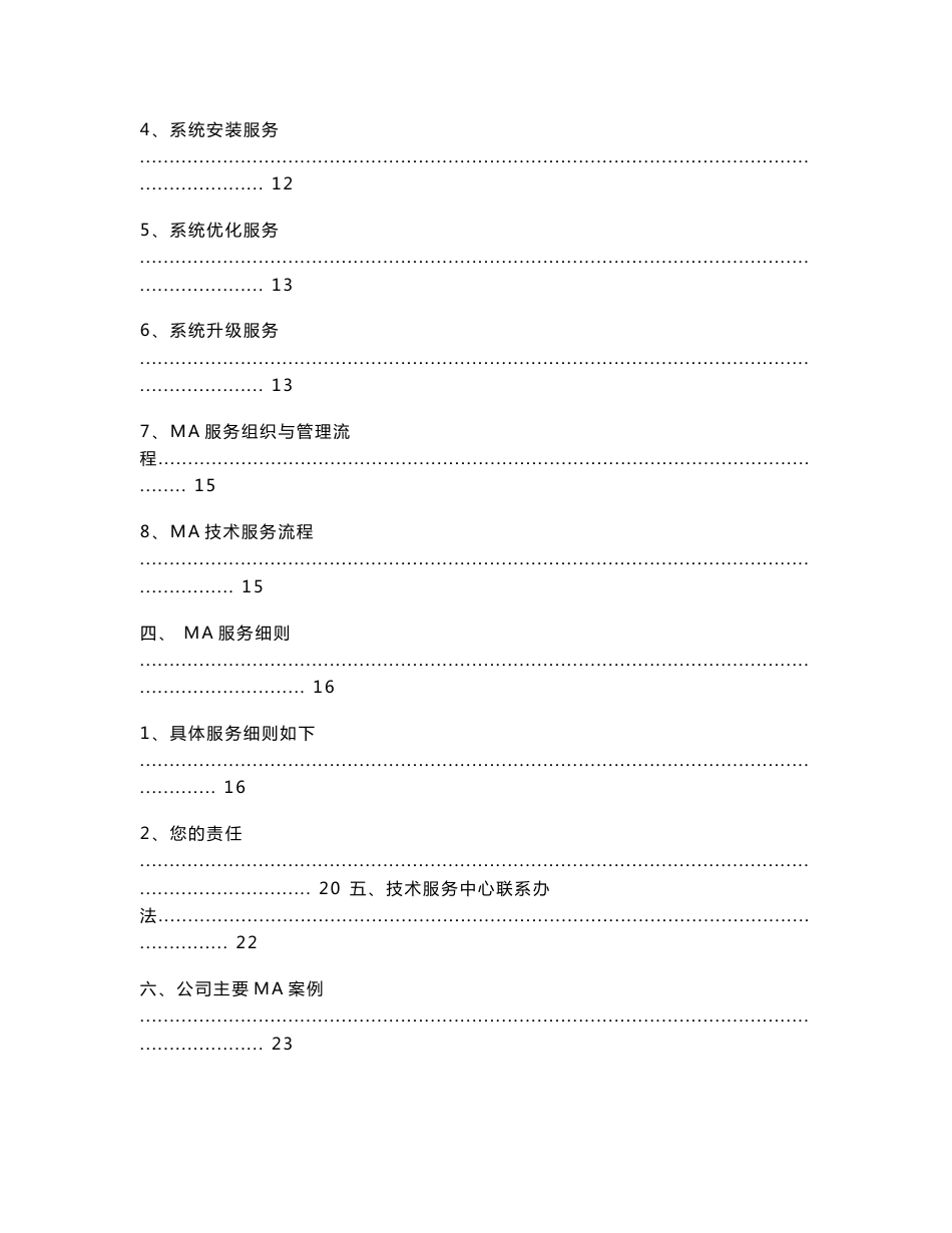 系统维护服务方案_第3页