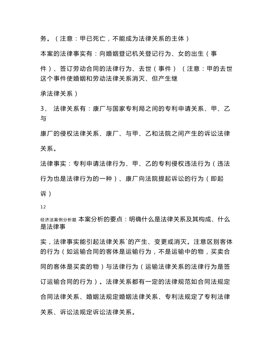 经济法案例分析题（含答案） 非常经典_第3页
