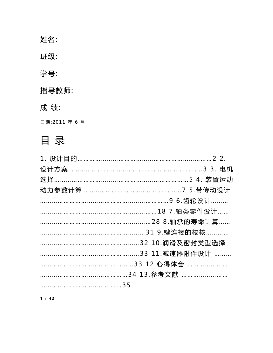 机械设计课程设计二级减速器(含总结)_第1页