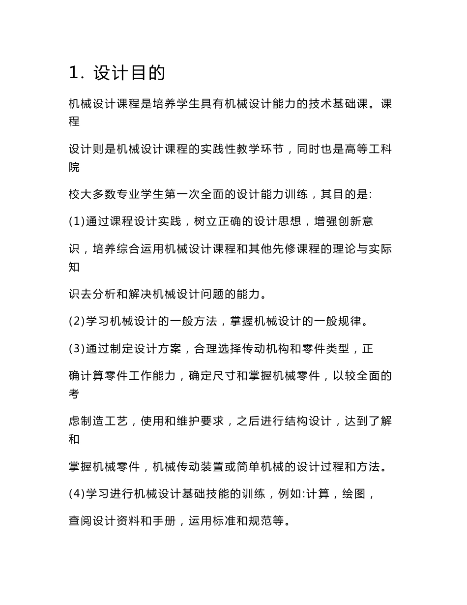 机械设计课程设计二级减速器(含总结)_第2页