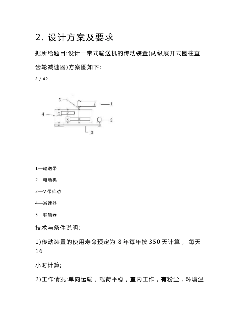 机械设计课程设计二级减速器(含总结)_第3页