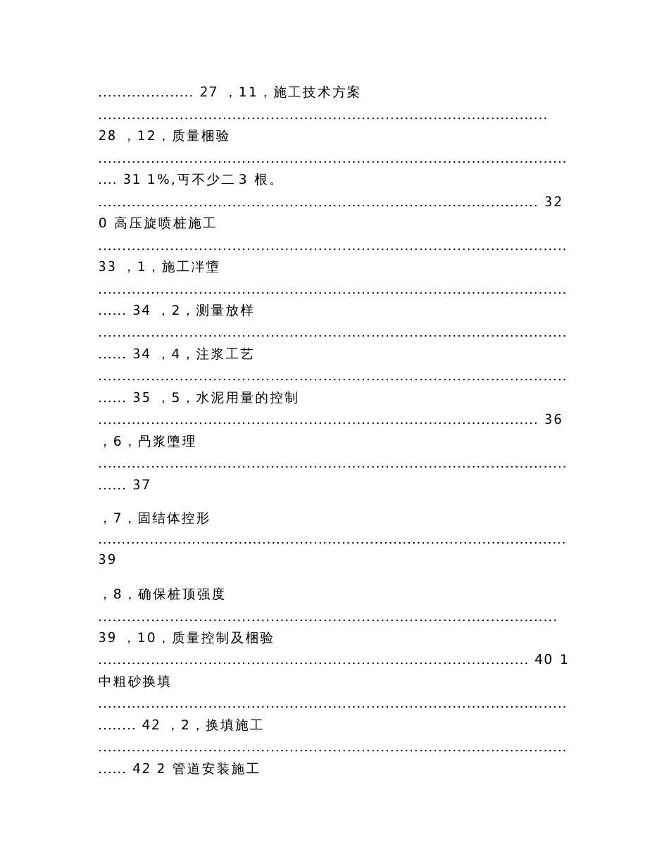 雨污水管网工程作业指导书(超详细)（实用应用文）_第3页