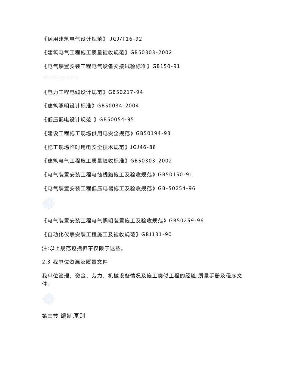大型工程机电安装施工组织设计(给排水,空调,强弱电)_第3页