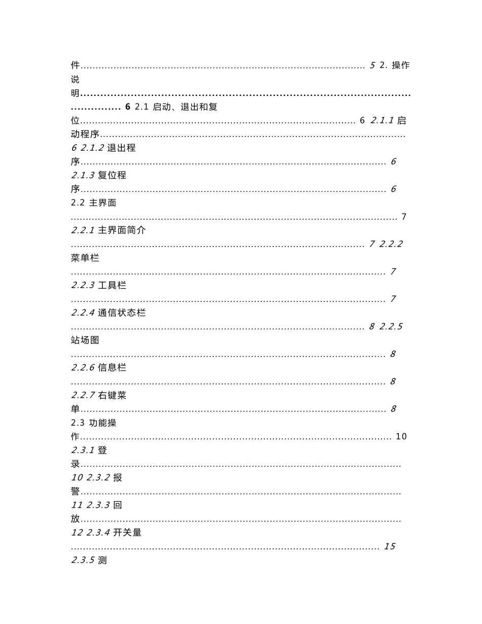 CSM-YH信号集中监测系统操作说明_第2页