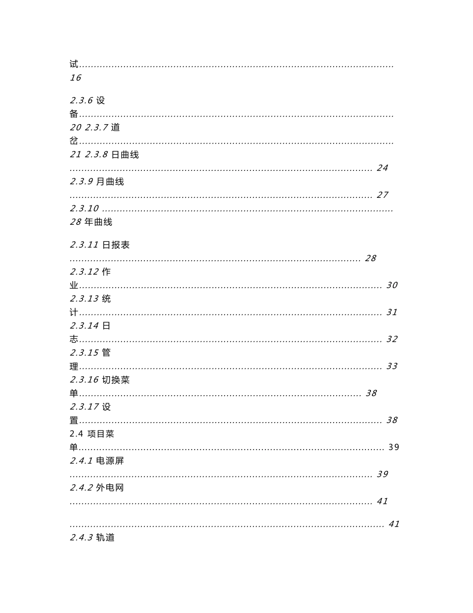 CSM-YH信号集中监测系统操作说明_第3页