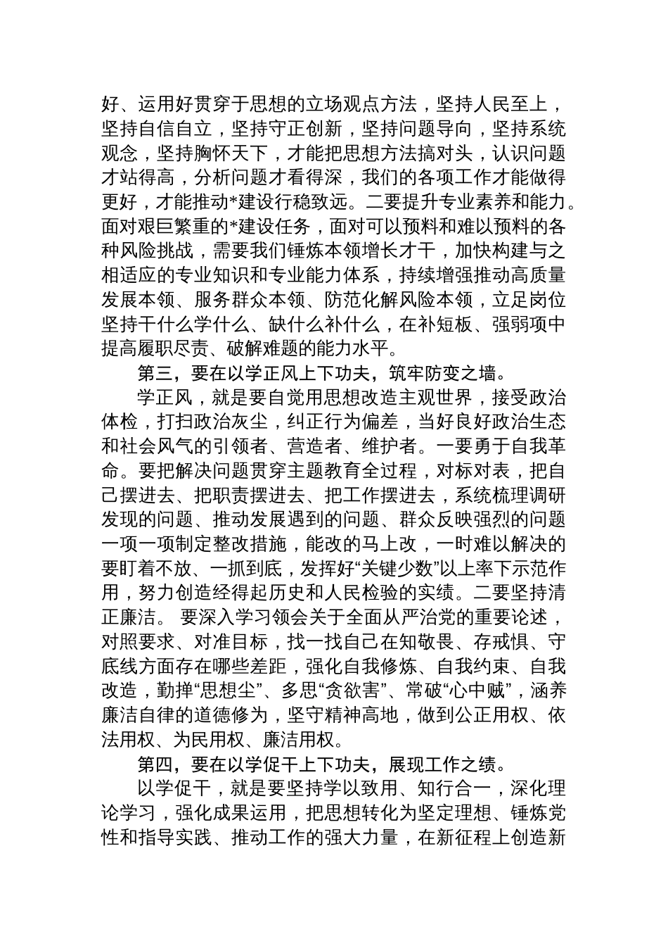 3篇党委书记在2023年学习贯彻第二批主题教育部署动员会讲话稿_第2页