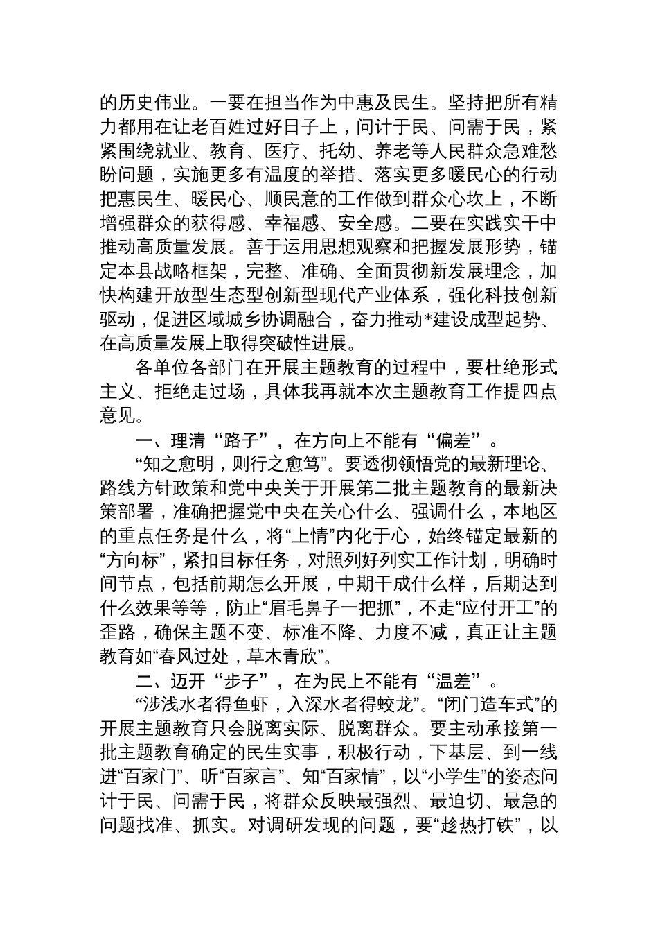 3篇党委书记在2023年学习贯彻第二批主题教育部署动员会讲话稿_第3页
