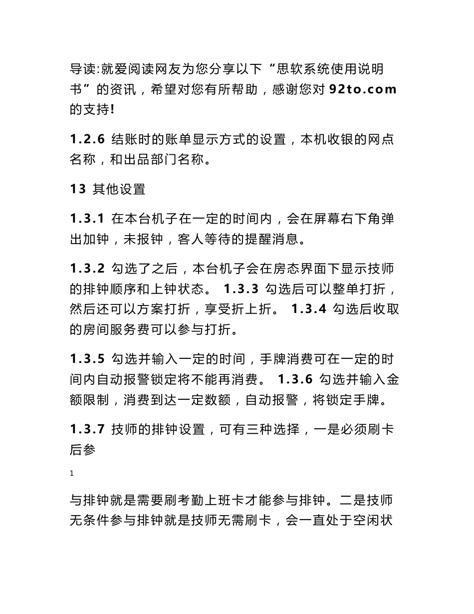 思软系统使用说明书_第1页