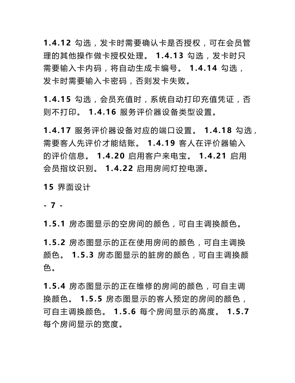 思软系统使用说明书_第3页