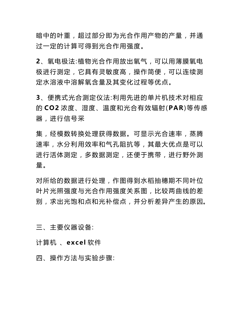 植物生理学实验,实验报告_第2页