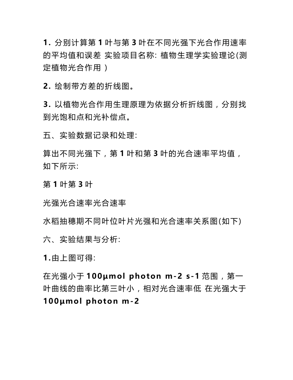 植物生理学实验,实验报告_第3页