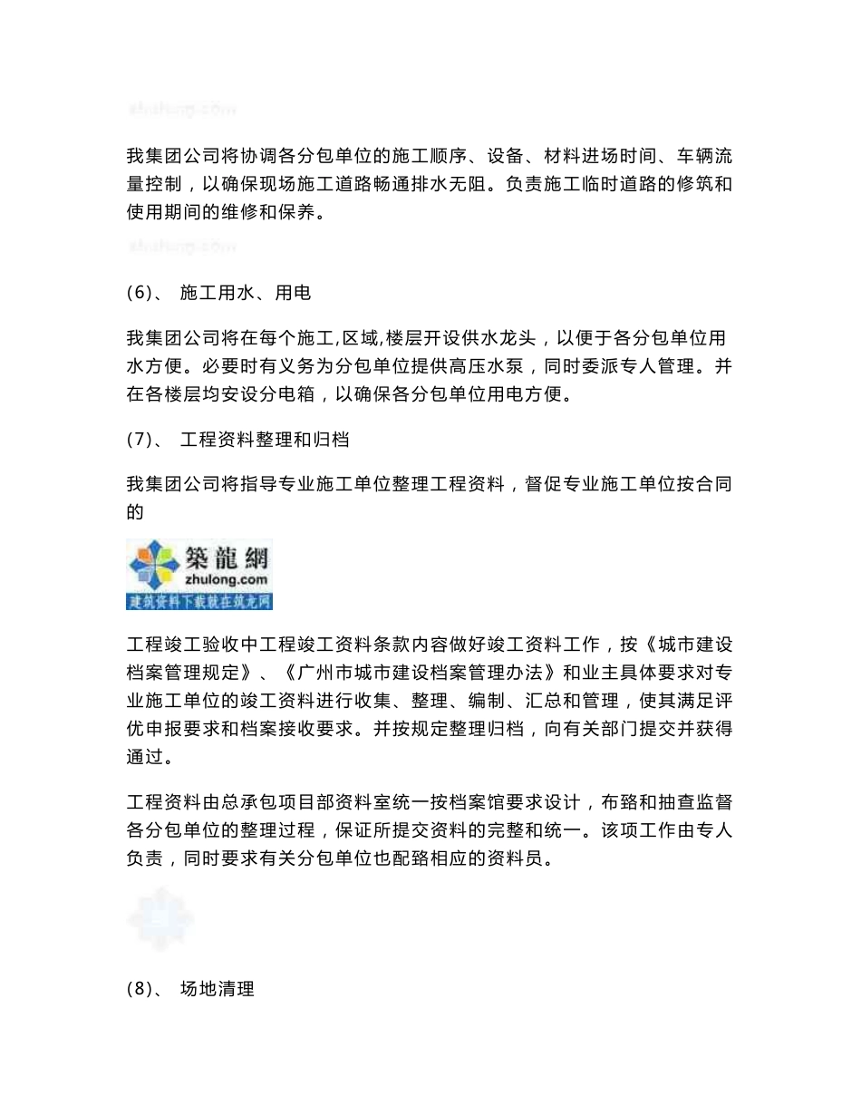 展览馆工程总承包单位对专业工程配合服务实施方案_第2页