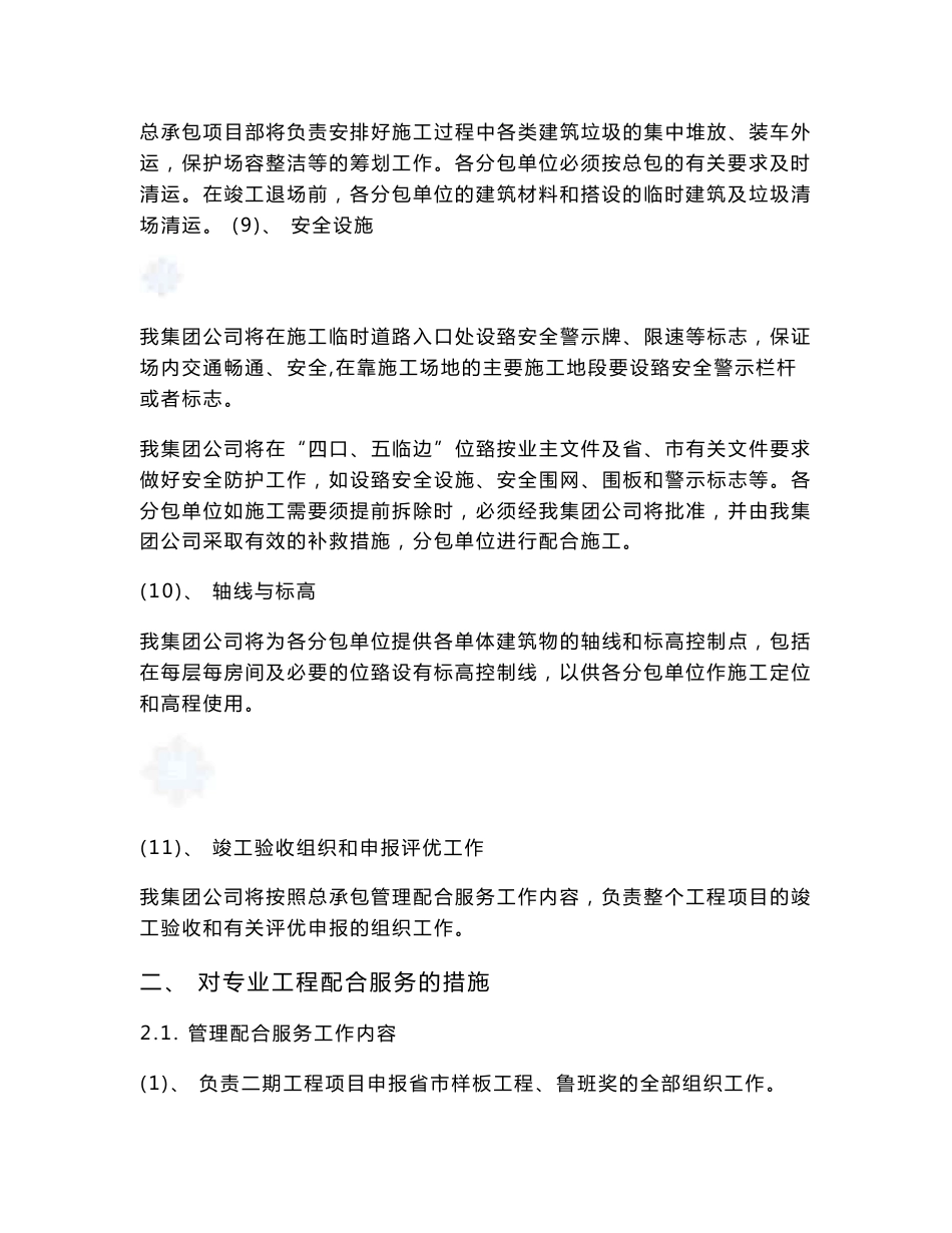 展览馆工程总承包单位对专业工程配合服务实施方案_第3页