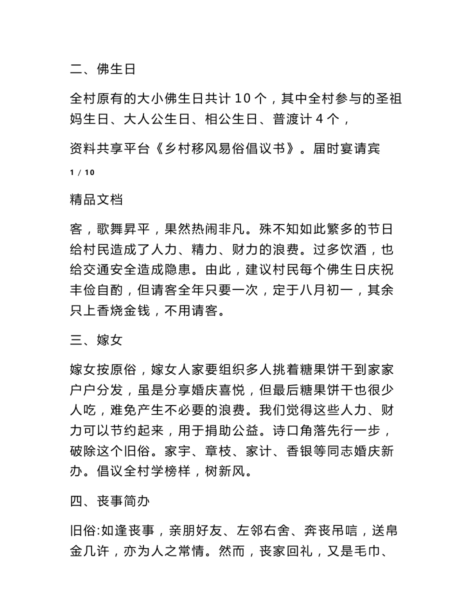 农村移风易俗调研报告_第2页