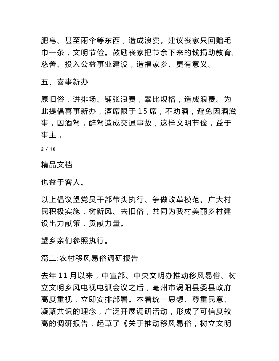 农村移风易俗调研报告_第3页