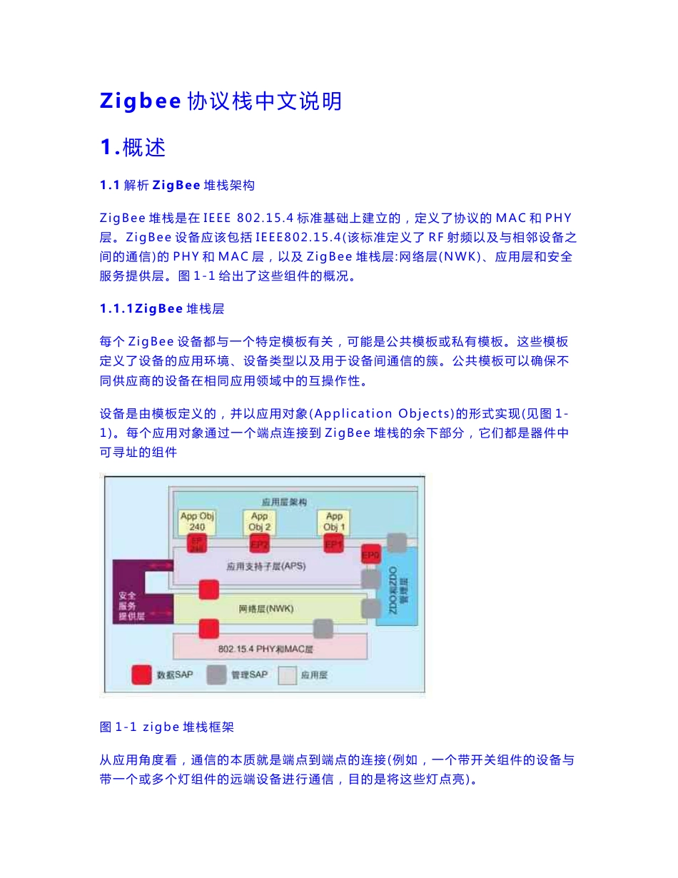 ZigBee协议栈中文说明_第1页