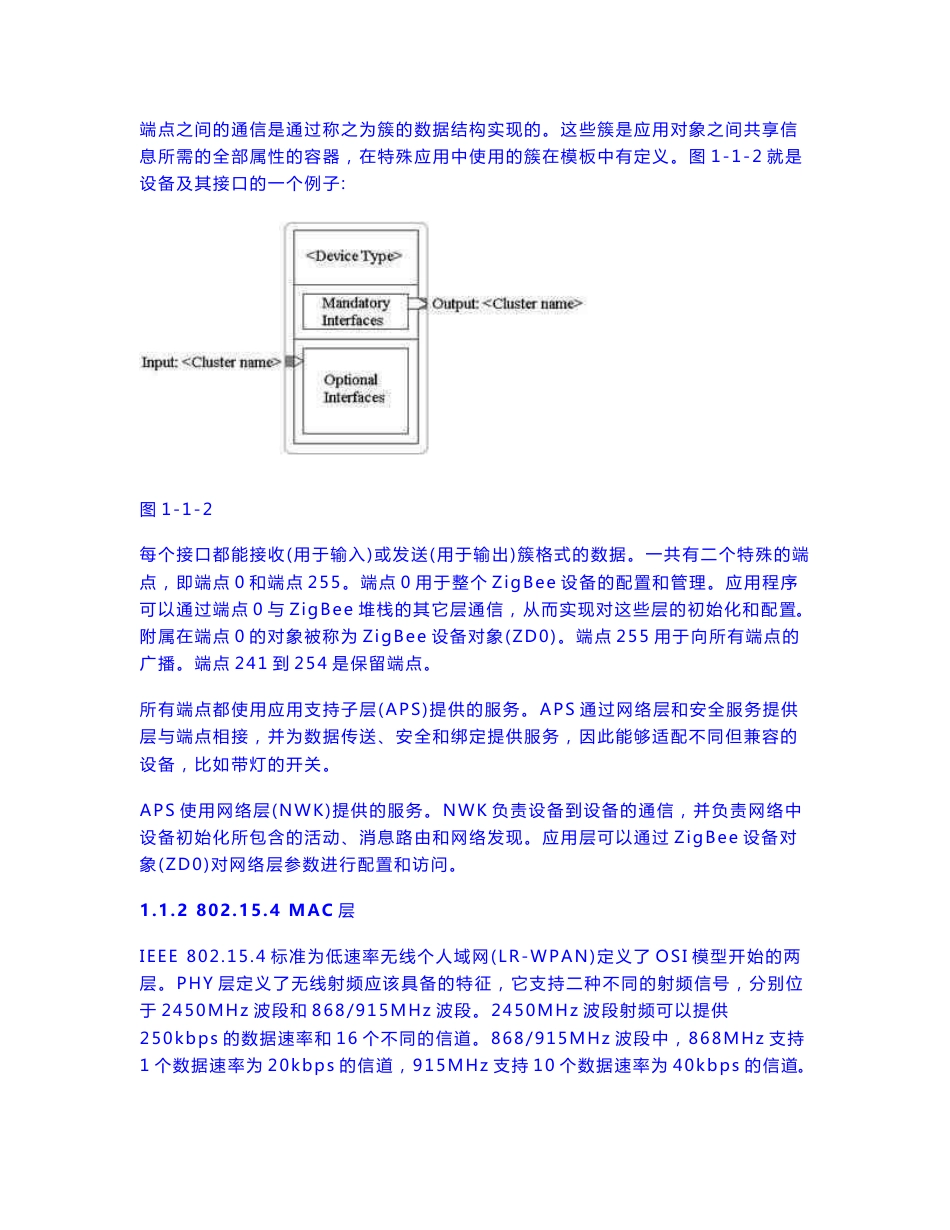 ZigBee协议栈中文说明_第2页