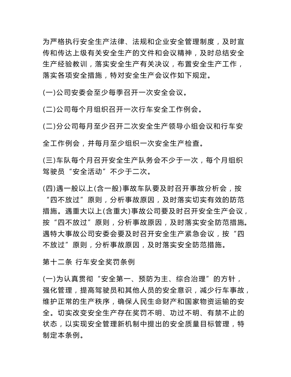 客运公司行车安全管理制度_第2页