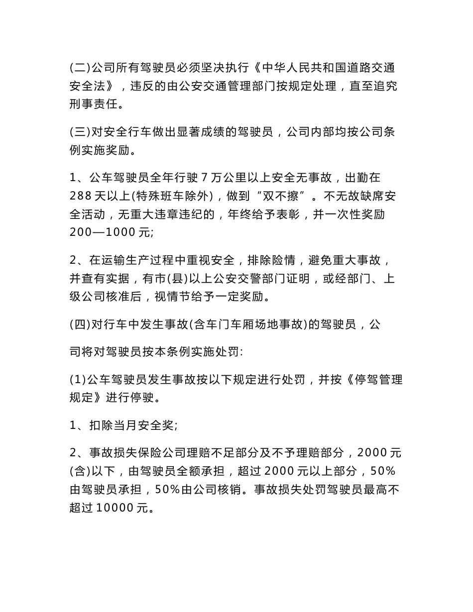 客运公司行车安全管理制度_第3页