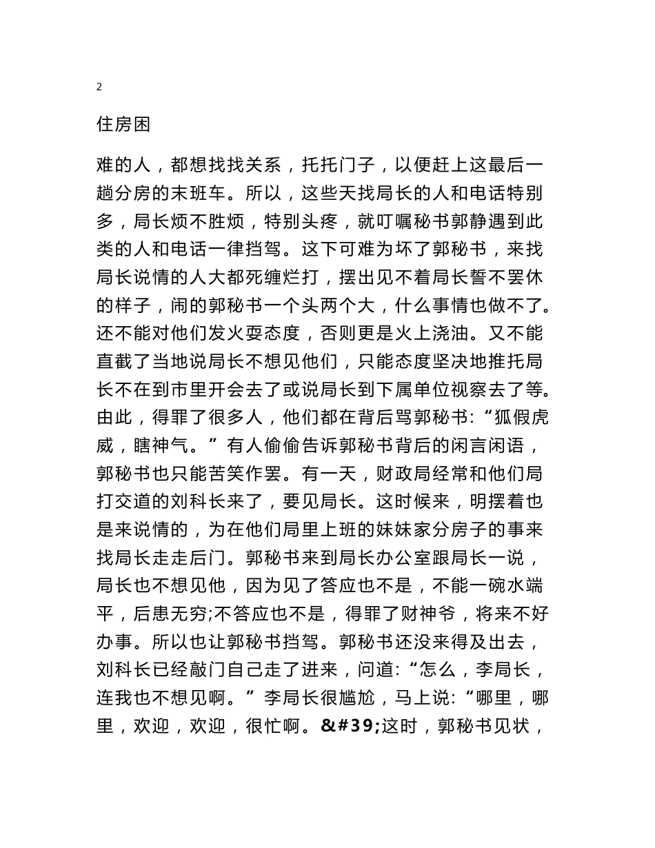 秘书基础案例分析_第3页