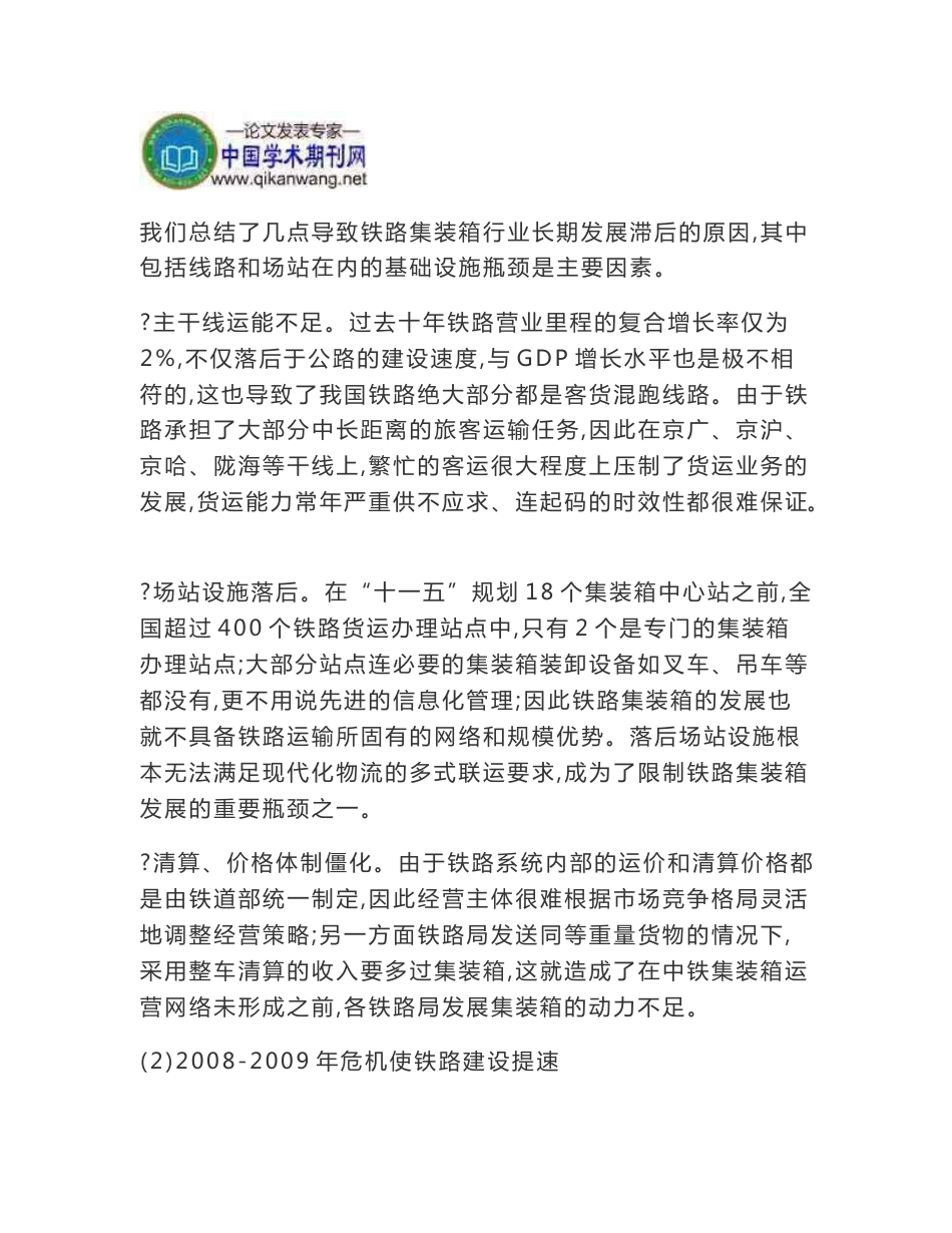 铁路集装箱论文铁路集装箱运输论文_第3页