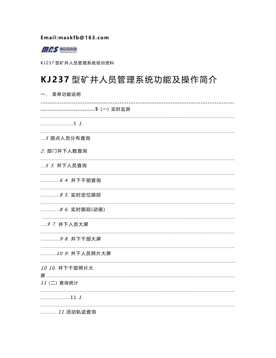 【2017年整理】人员定位系统KJ237系统培训资料_第2页