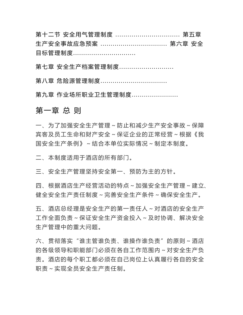 酒店安全生产管理制度_第2页