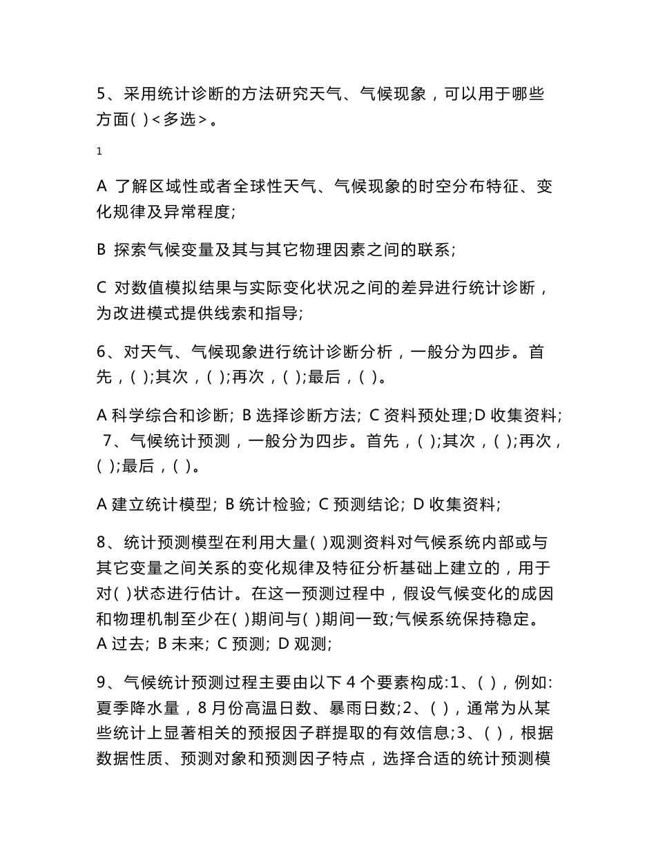 气象统计方法复习资料_第2页