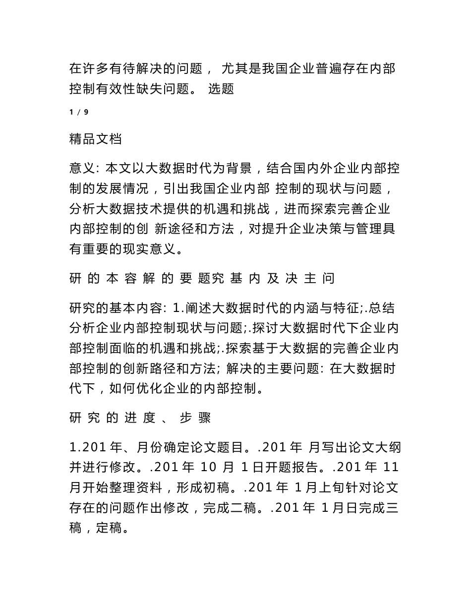 大数据开题报告范文_第2页