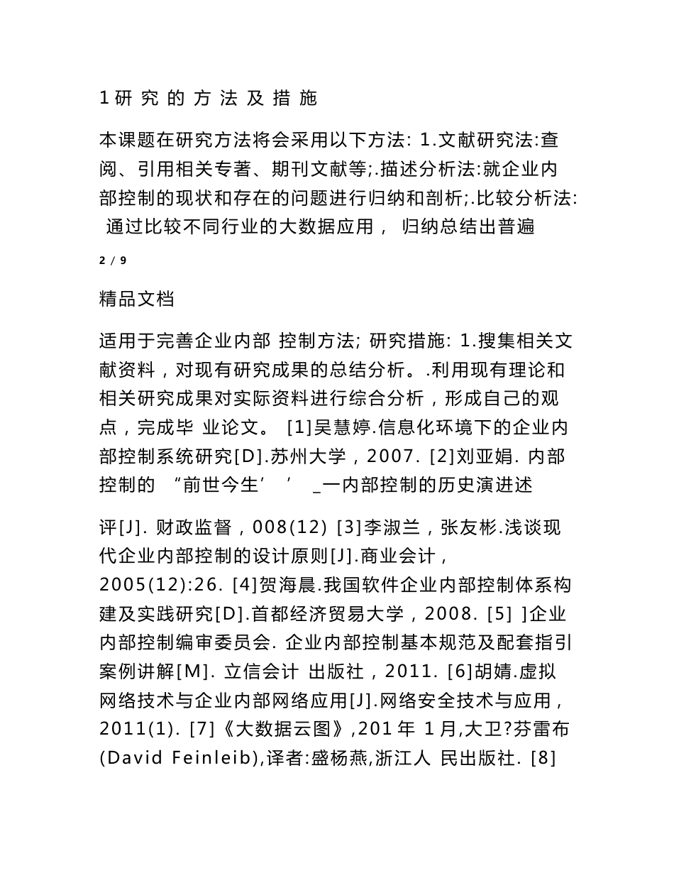 大数据开题报告范文_第3页