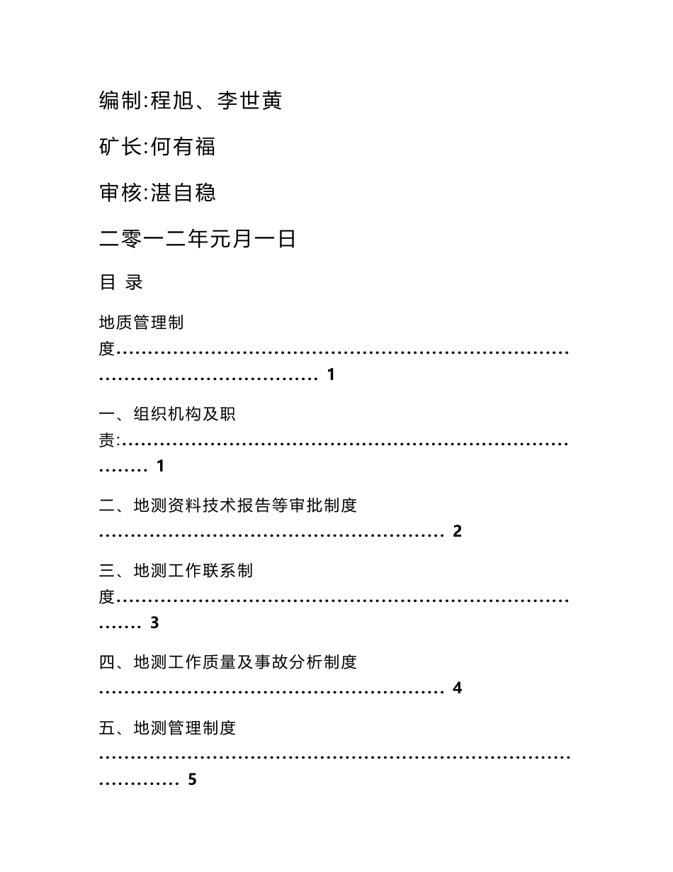 地质、技术管理制度_第1页