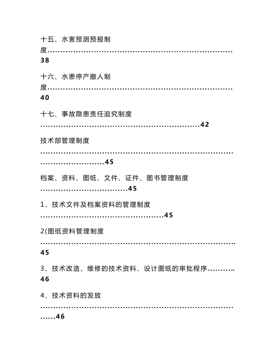 地质、技术管理制度_第3页