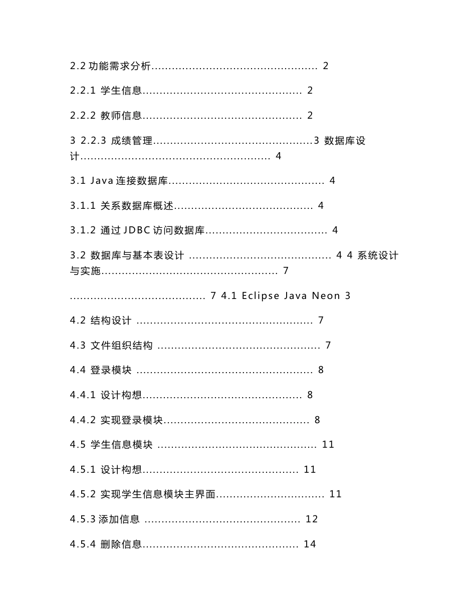 Java面向对象程序设计课程设计--学生信息管理系统程序设计_第3页