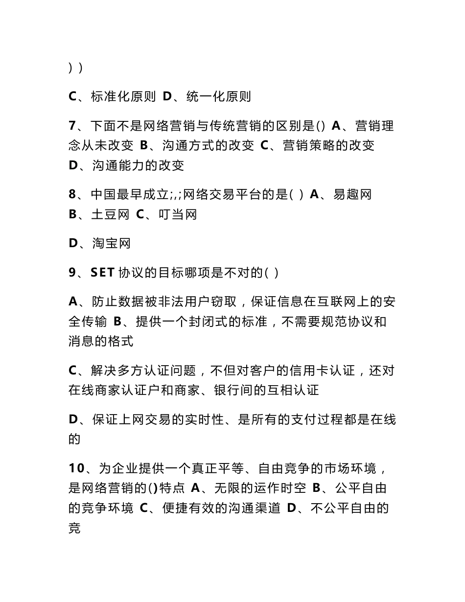 set协议的目标哪项是不对的_第2页