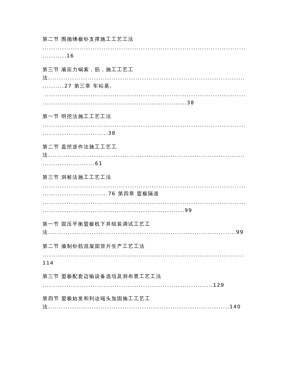 石家庄地铁1号线施工工法作业指导书_第2页