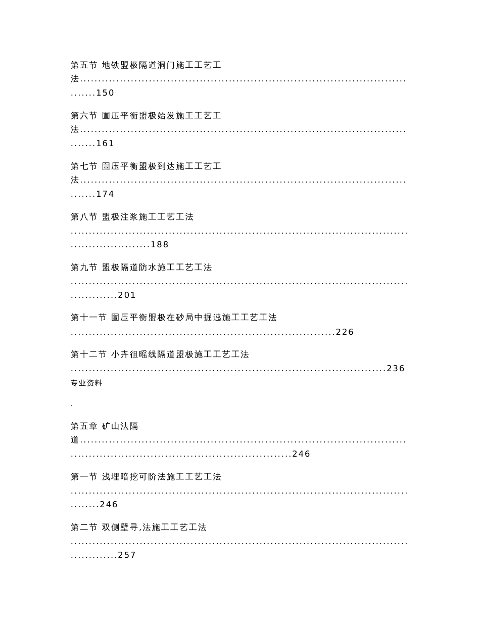 石家庄地铁1号线施工工法作业指导书_第3页