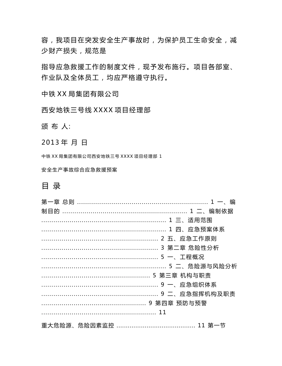 地铁综合应急预案_第2页