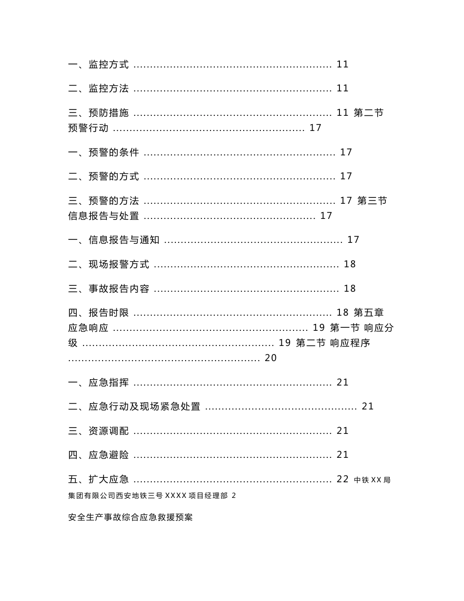 地铁综合应急预案_第3页