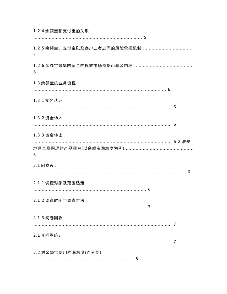 毕业论文-互联网理财产品调查与分析_第3页