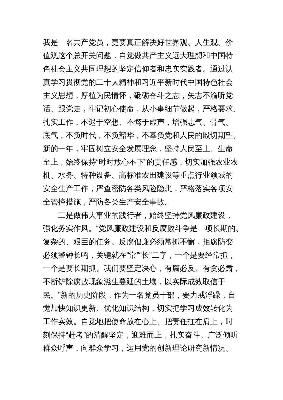 在中心组关于纪委三次全会精神专题学习会上的心得研讨发言_第3页