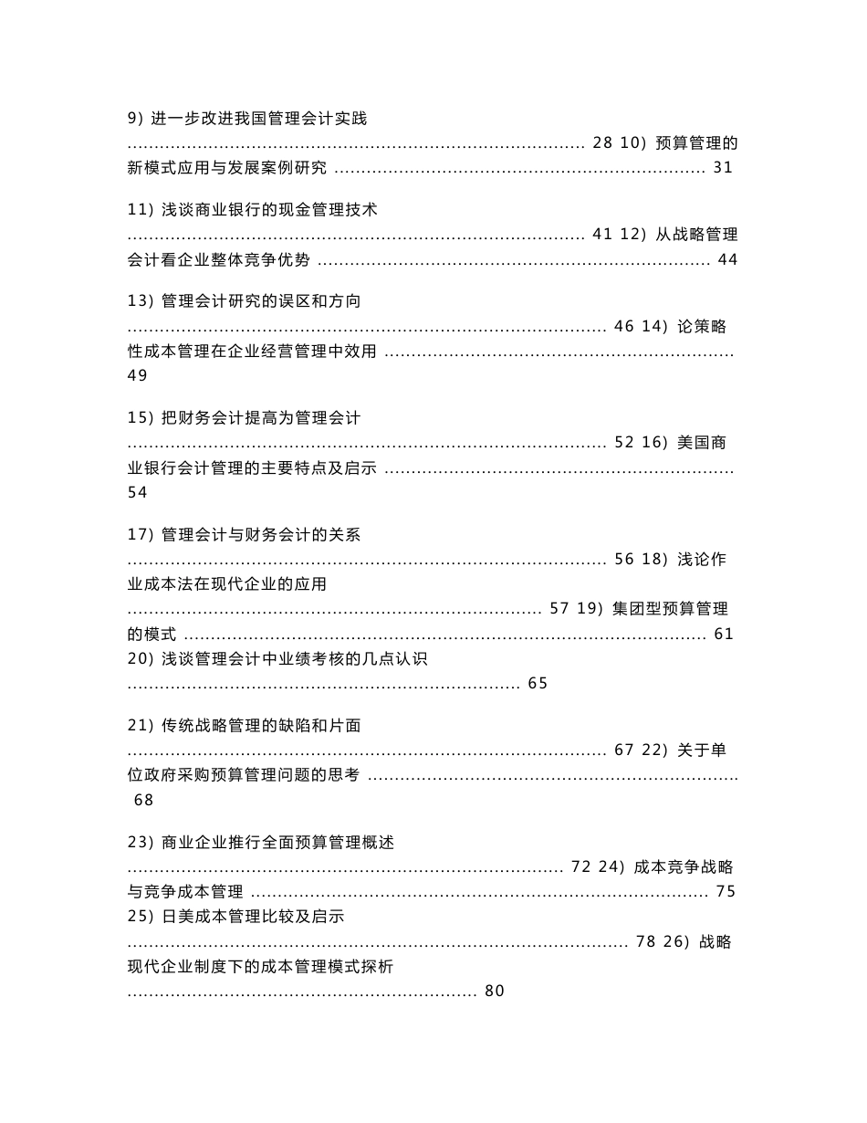 财务会计专业论文190篇_第2页